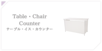 Table・Chair・Counter