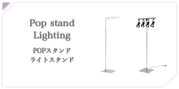 Pop stand・Lighting